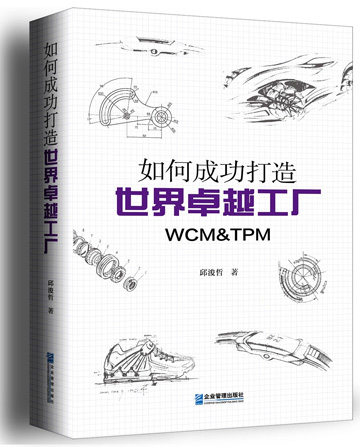 从理论到实践 成功打造世界卓越工厂的捷径——大野咨询的简易转化之道
